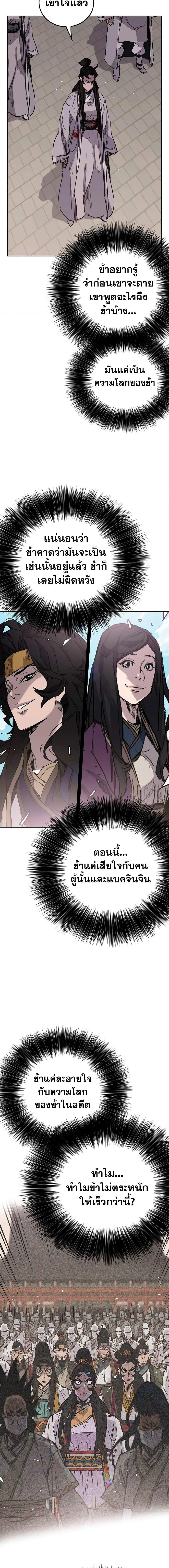 อ่านมังงะ The Undefeatable Swordsman ตอนที่ 177/7.jpg