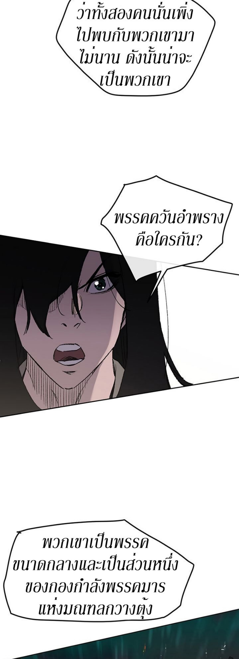 อ่านมังงะ The Undefeatable Swordsman ตอนที่ 34/7.jpg