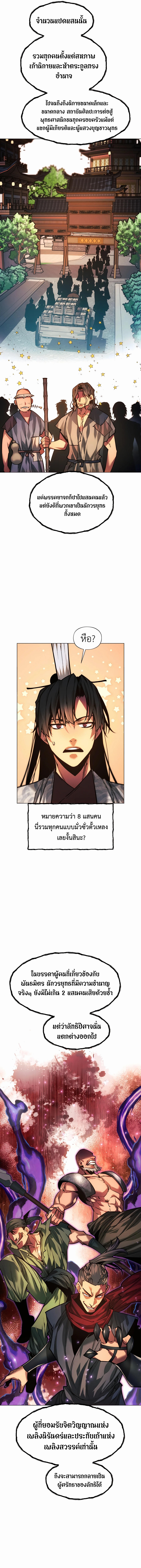 อ่านมังงะ A Modern Man Who Got Transmigrated Into the Murim World ตอนที่ 69/7.jpg