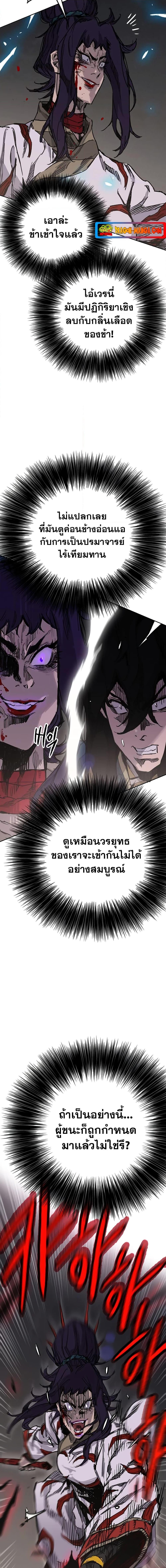 อ่านมังงะ The Undefeatable Swordsman ตอนที่ 174/7.jpg