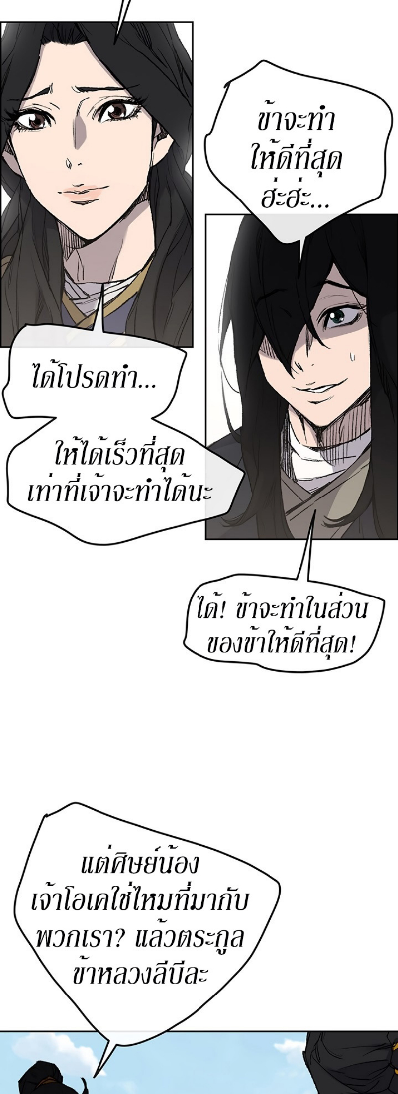 อ่านมังงะ The Undefeatable Swordsman ตอนที่ 38/7.jpg