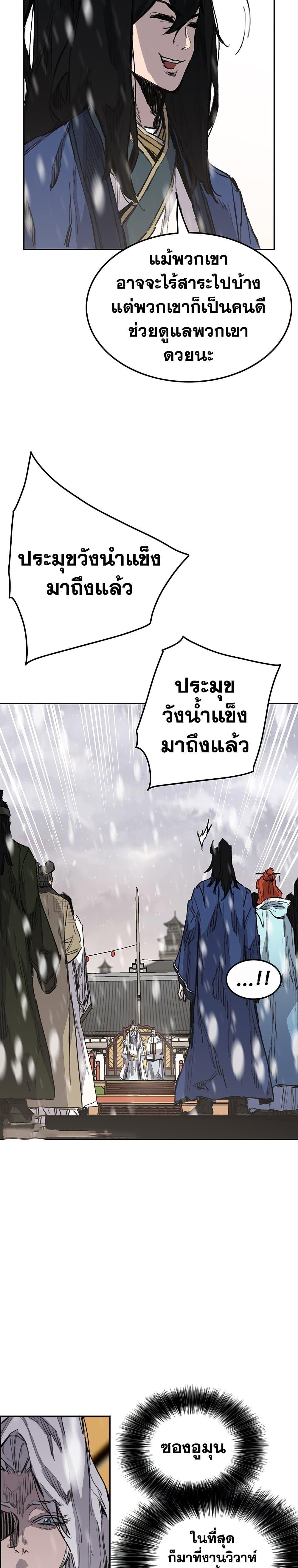 อ่านมังงะ The Undefeatable Swordsman ตอนที่ 143/7.jpg