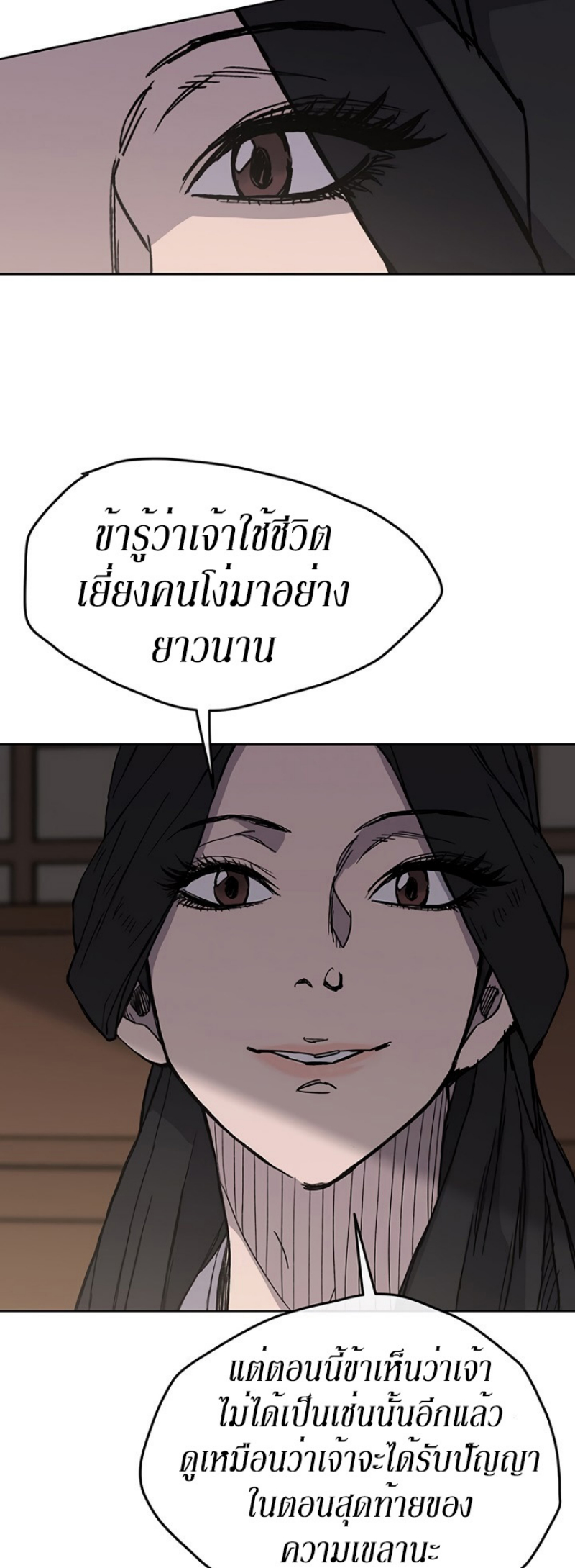 อ่านมังงะ The Undefeatable Swordsman ตอนที่ 18/7.jpg