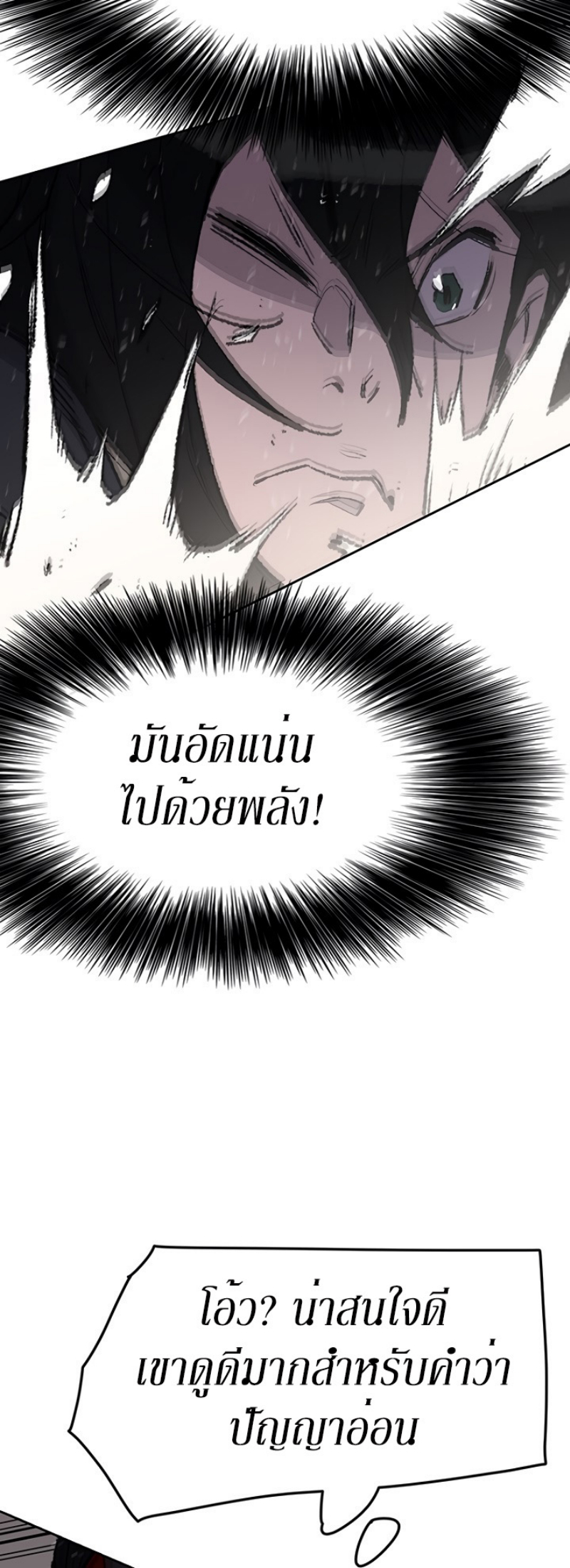 อ่านมังงะ The Undefeatable Swordsman ตอนที่ 48/7.jpg