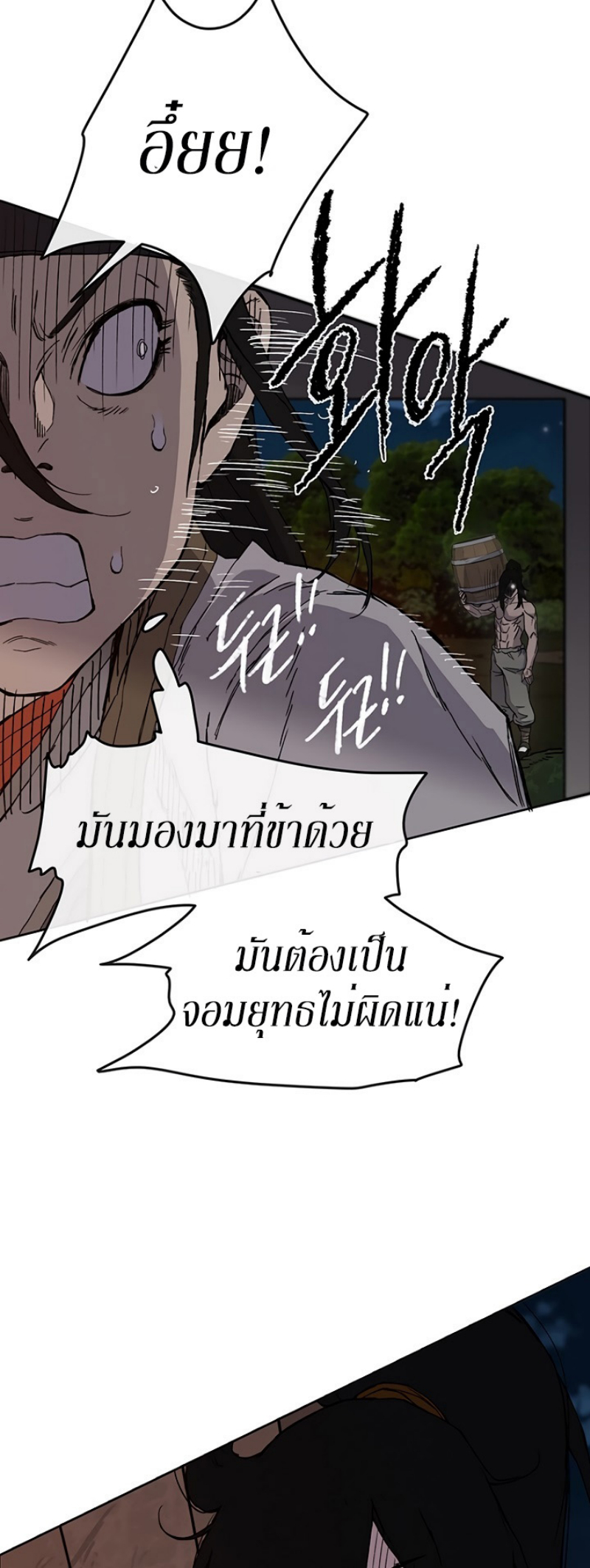 อ่านมังงะ The Undefeatable Swordsman ตอนที่ 15/7.jpg