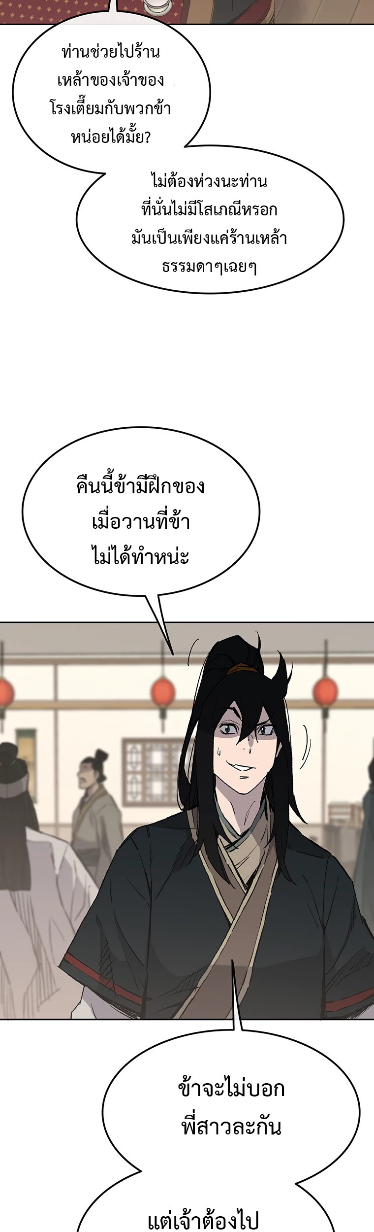 อ่านมังงะ The Undefeatable Swordsman ตอนที่ 87/7.jpg