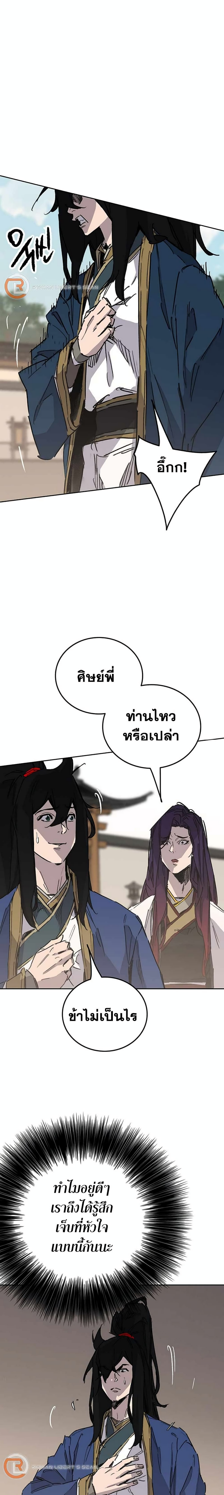 อ่านมังงะ The Undefeatable Swordsman ตอนที่ 196/7.jpg