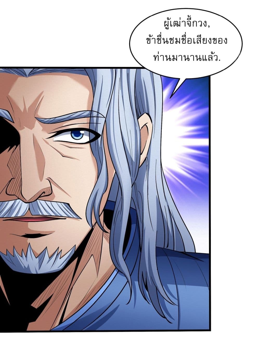 อ่านมังงะ God of Martial Arts ตอนที่ 567/7.jpg