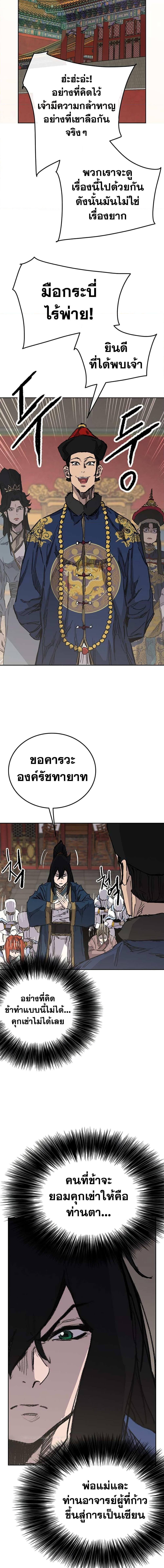 อ่านมังงะ The Undefeatable Swordsman ตอนที่ 165/7.jpg