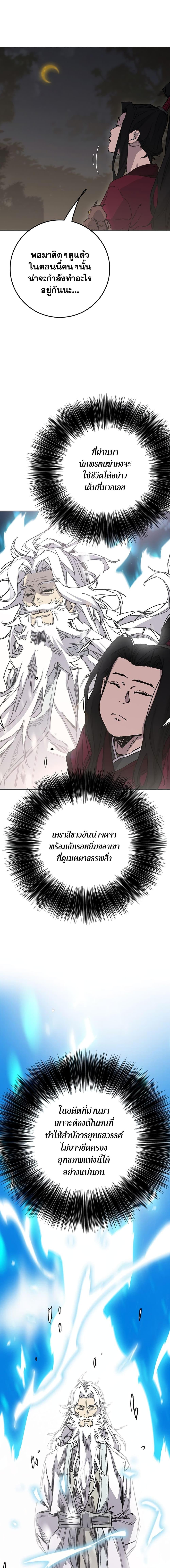 อ่านมังงะ The Undefeatable Swordsman ตอนที่ 192/7.jpg