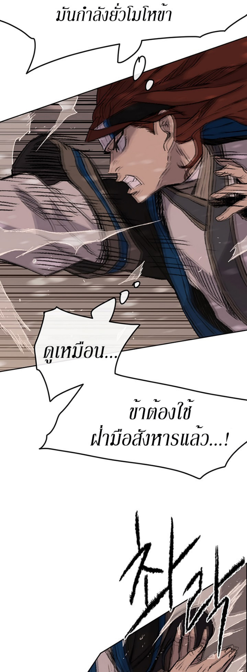 อ่านมังงะ The Undefeatable Swordsman ตอนที่ 37/7.jpg