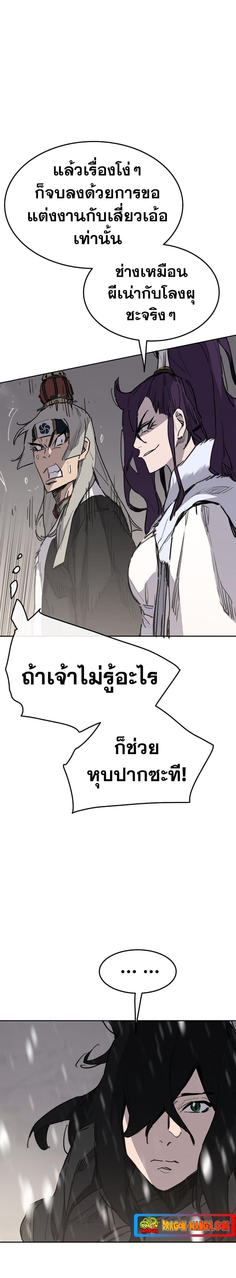 อ่านมังงะ The Undefeatable Swordsman ตอนที่ 139/7.jpg