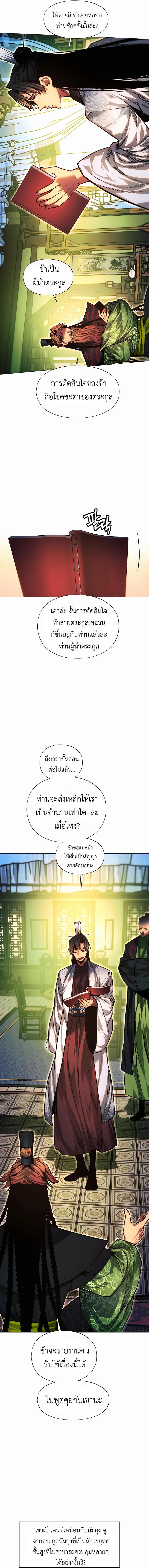 อ่านมังงะ A Modern Man Who Got Transmigrated Into the Murim World ตอนที่ 73/7.jpg