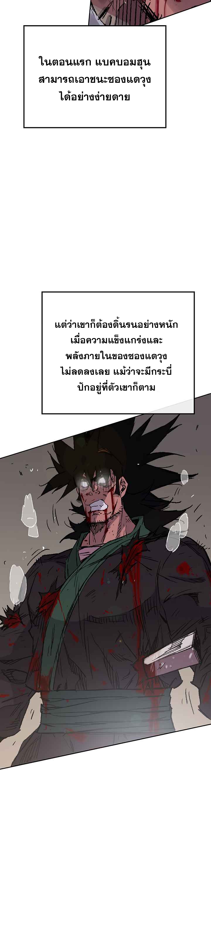 อ่านมังงะ The Undefeatable Swordsman ตอนที่ 75/7.jpg