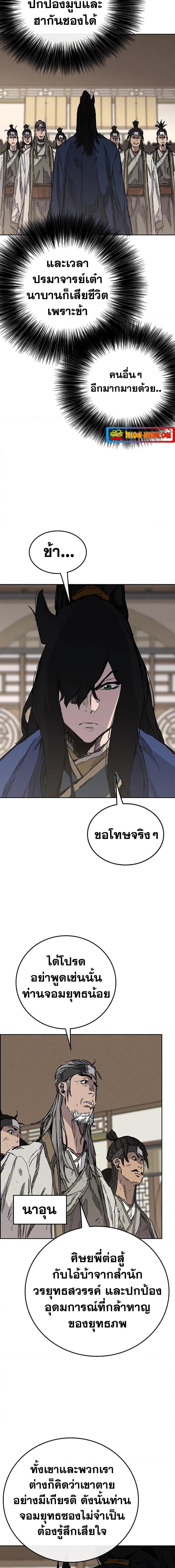 อ่านมังงะ The Undefeatable Swordsman ตอนที่ 163/7.jpg