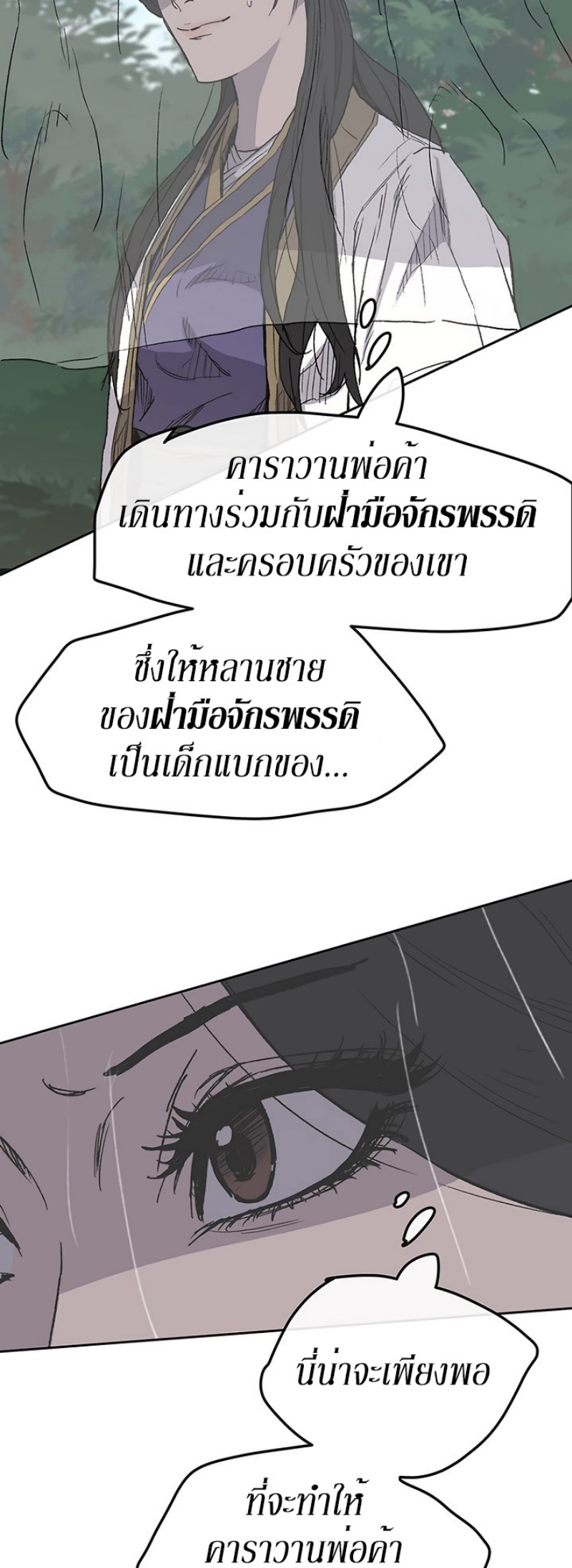 อ่านมังงะ The Undefeatable Swordsman ตอนที่ 24/7.jpg