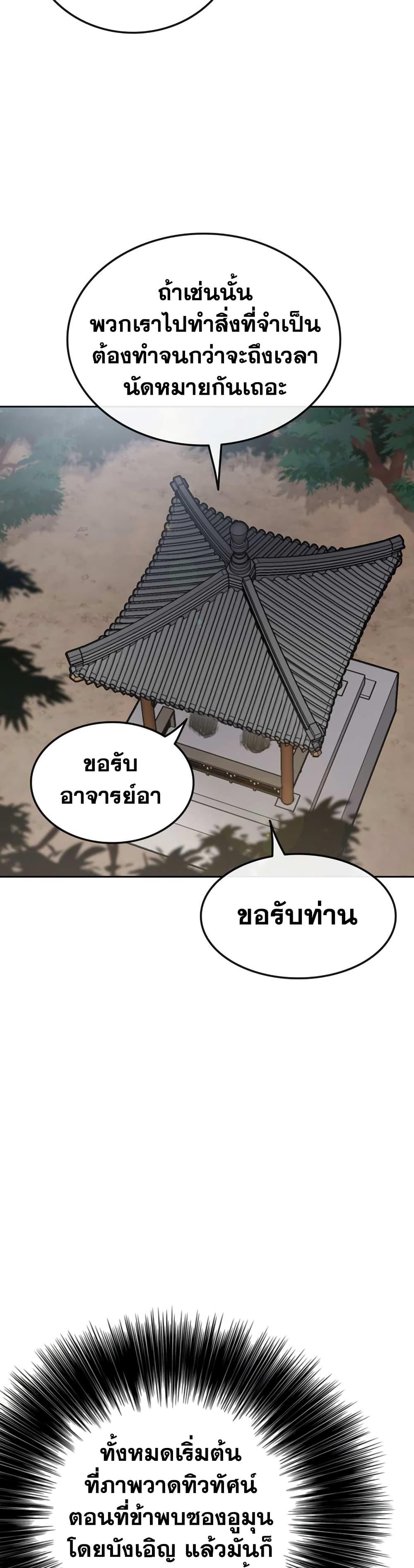 อ่านมังงะ The Undefeatable Swordsman ตอนที่ 153/7.jpg