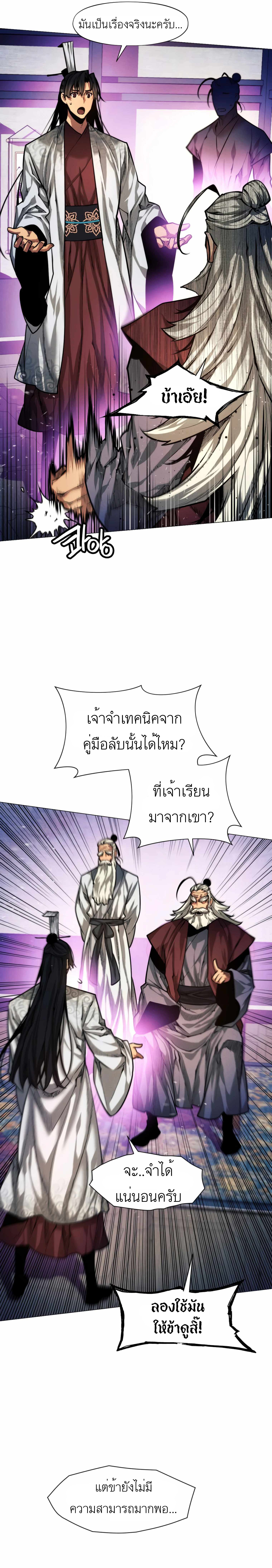 อ่านมังงะ A Modern Man Who Got Transmigrated Into the Murim World ตอนที่ 11/7.jpg