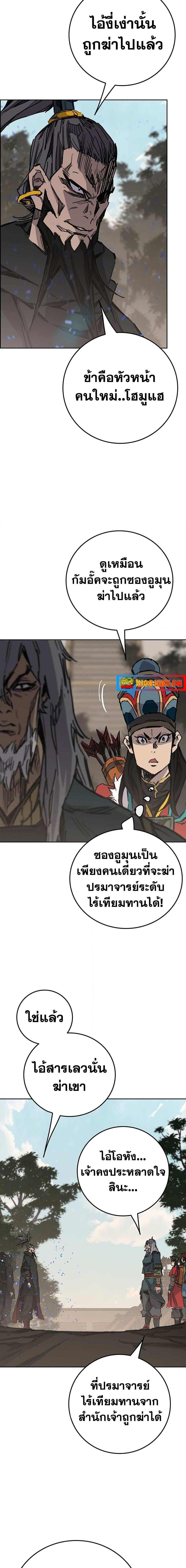 อ่านมังงะ The Undefeatable Swordsman ตอนที่ 167/7.jpg