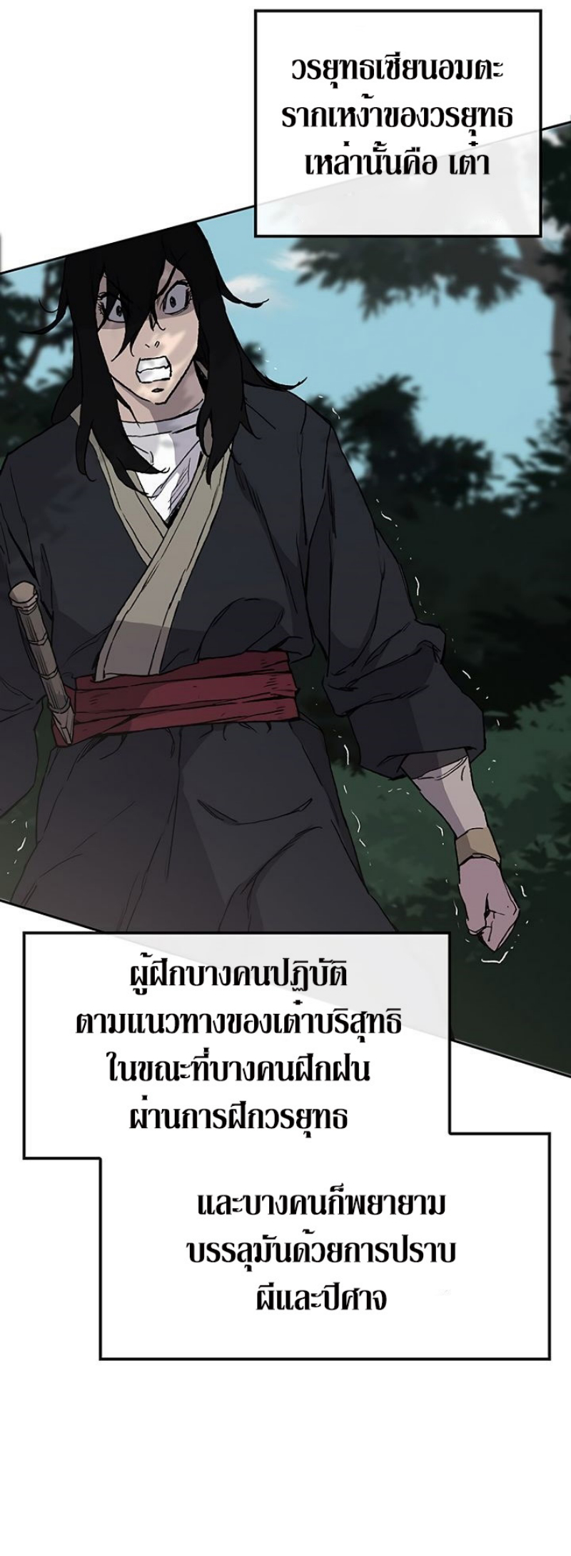 อ่านมังงะ The Undefeatable Swordsman ตอนที่ 25/7.jpg