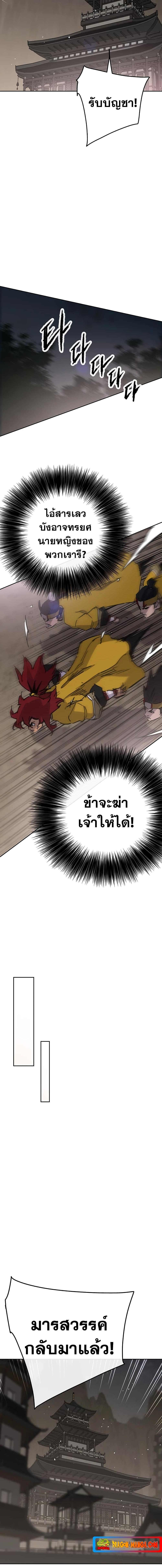 อ่านมังงะ The Undefeatable Swordsman ตอนที่ 180/7.jpg