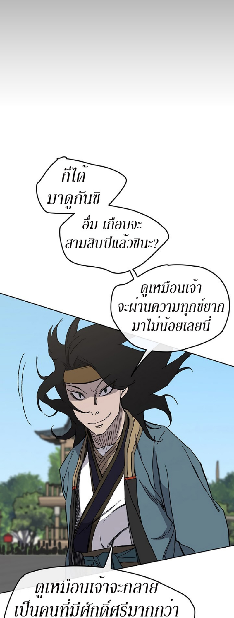 อ่านมังงะ The Undefeatable Swordsman ตอนที่ 20/7.jpg