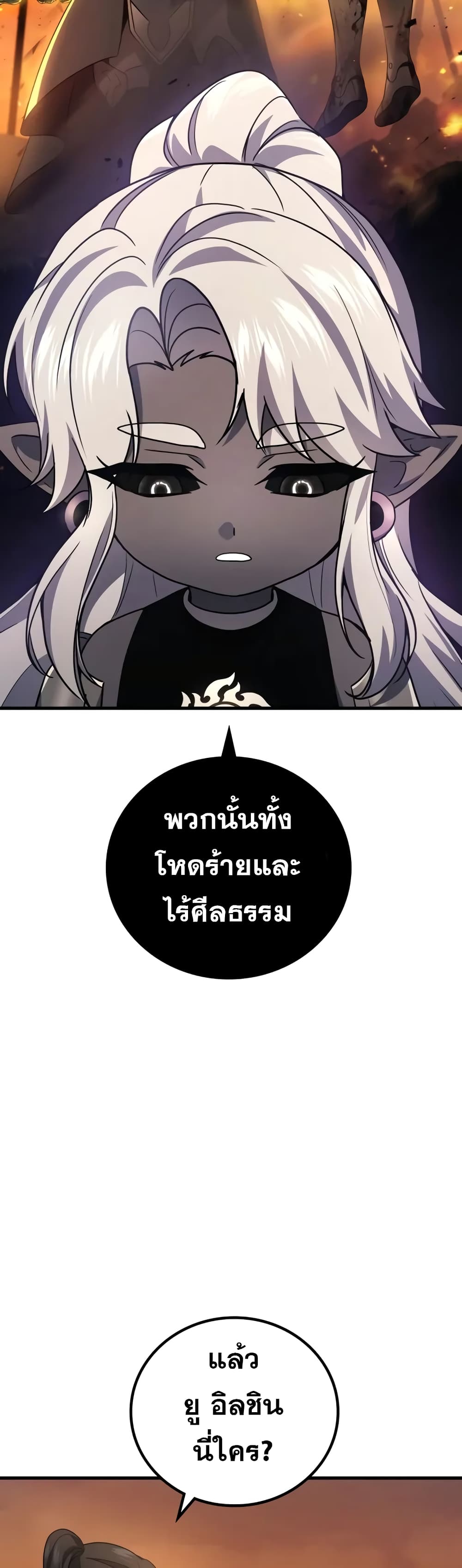 อ่านมังงะ Martial God Regressed to Level 2 ตอนที่ 68/7.jpg