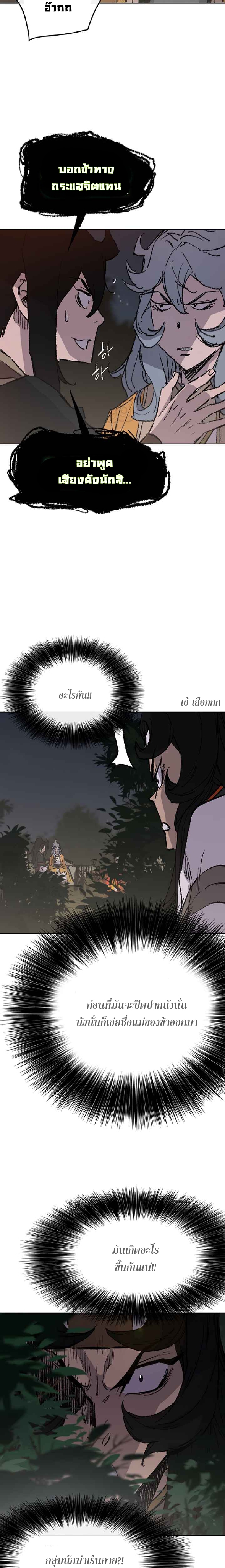 อ่านมังงะ The Undefeatable Swordsman ตอนที่ 71/7.jpg