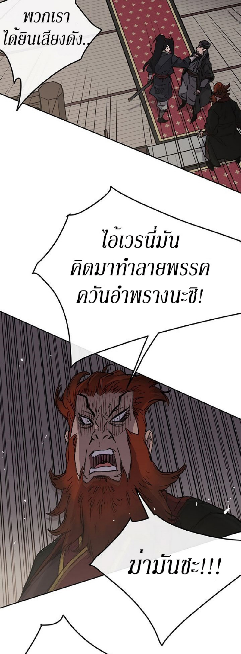 อ่านมังงะ The Undefeatable Swordsman ตอนที่ 35/7.jpg