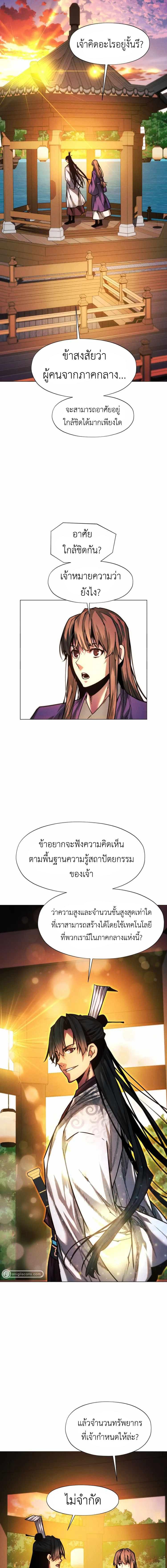 อ่านมังงะ A Modern Man Who Got Transmigrated Into the Murim World ตอนที่ 42/7_0.jpg