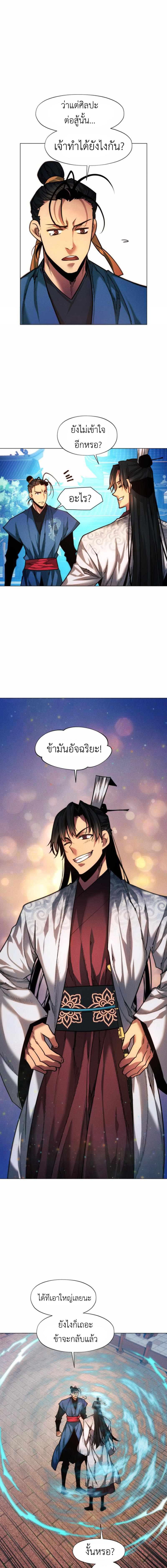 อ่านมังงะ A Modern Man Who Got Transmigrated Into the Murim World ตอนที่ 31/7_0.jpg