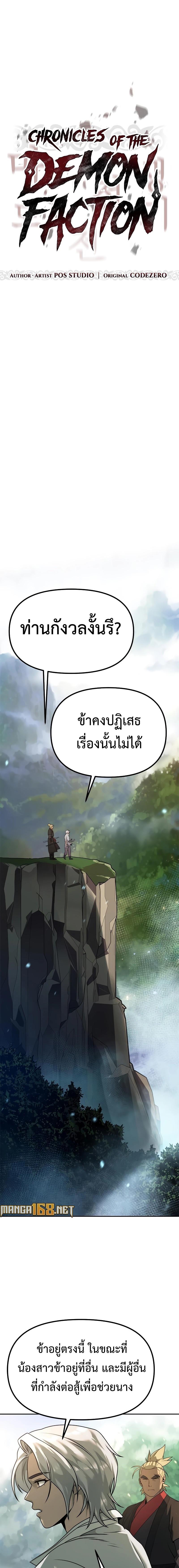 อ่านมังงะ Chronicles of the Demon Faction ตอนที่ 82/7_0.jpg