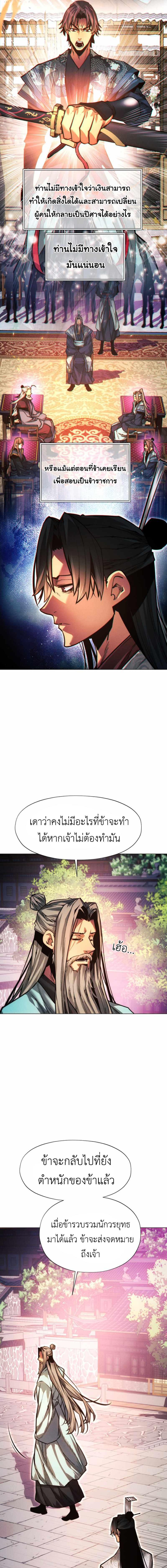 อ่านมังงะ A Modern Man Who Got Transmigrated Into the Murim World ตอนที่ 50/7_0.jpg