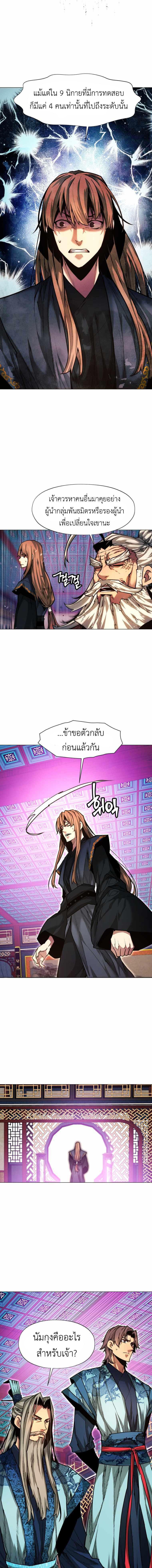 อ่านมังงะ A Modern Man Who Got Transmigrated Into the Murim World ตอนที่ 29/7_0.jpg