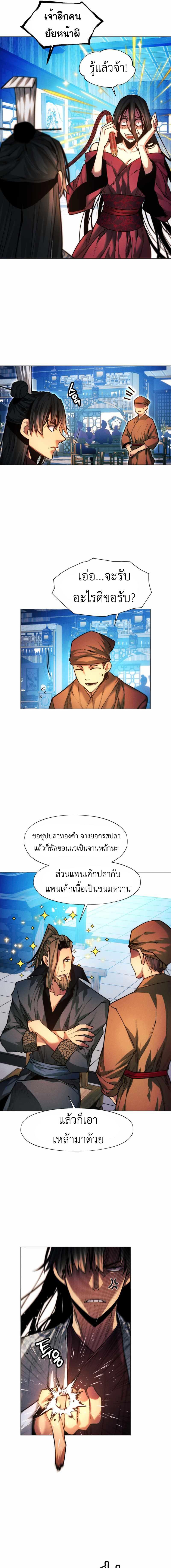 อ่านมังงะ A Modern Man Who Got Transmigrated Into the Murim World ตอนที่ 35/7_0.jpg