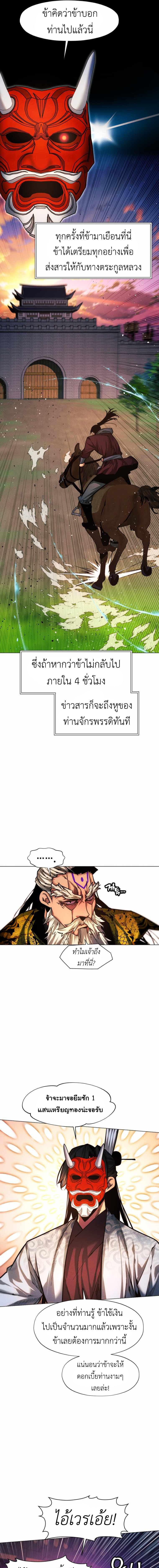 อ่านมังงะ A Modern Man Who Got Transmigrated Into the Murim World ตอนที่ 52/7_0.jpg