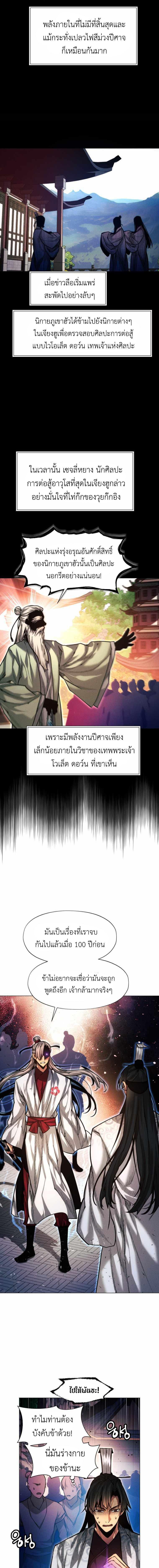 อ่านมังงะ A Modern Man Who Got Transmigrated Into the Murim World ตอนที่ 21/7_0.jpg