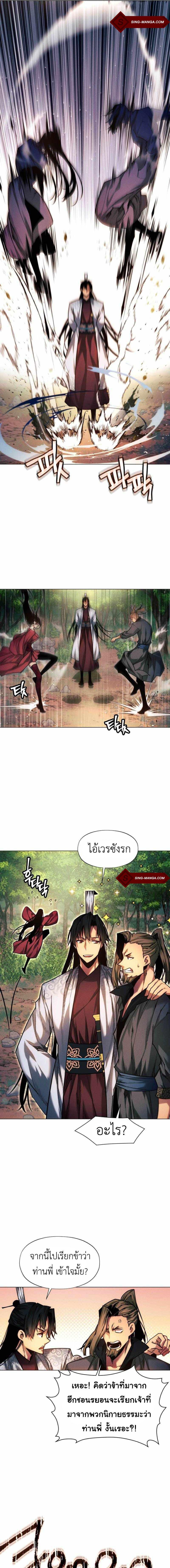 อ่านมังงะ A Modern Man Who Got Transmigrated Into the Murim World ตอนที่ 36/7_0.jpg