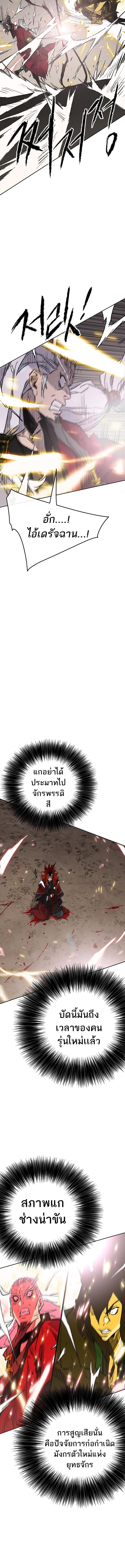 อ่านมังงะ The Undefeatable Swordsman ตอนที่ 110/7_0.jpg