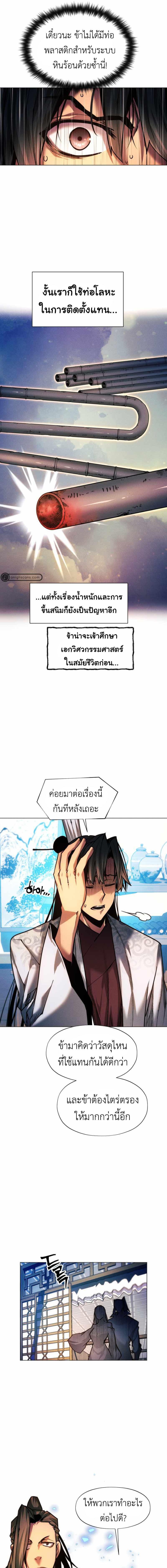 อ่านมังงะ A Modern Man Who Got Transmigrated Into the Murim World ตอนที่ 43/7_0.jpg