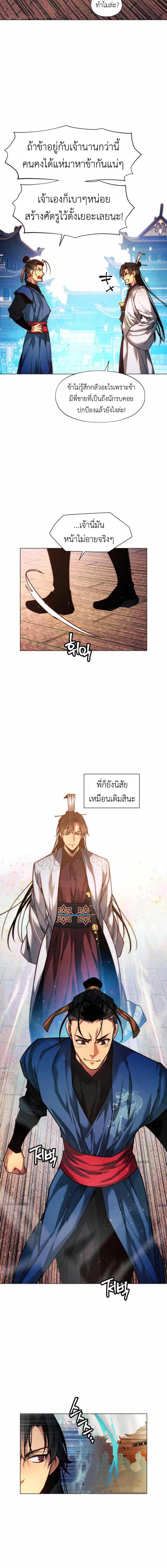 อ่านมังงะ A Modern Man Who Got Transmigrated Into the Murim World ตอนที่ 31/7_1.jpg