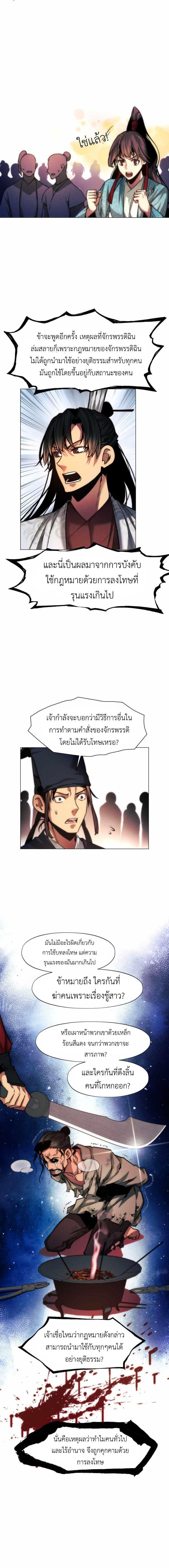 อ่านมังงะ A Modern Man Who Got Transmigrated Into the Murim World ตอนที่ 23/7_1.jpg