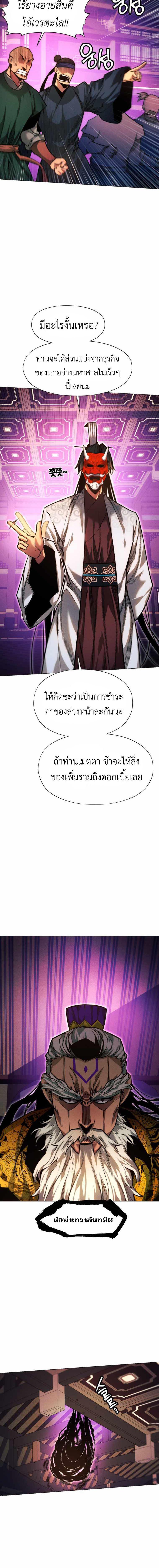 อ่านมังงะ A Modern Man Who Got Transmigrated Into the Murim World ตอนที่ 52/7_1.jpg