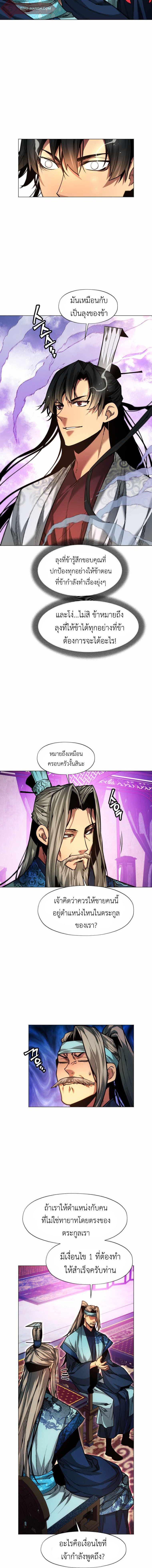 อ่านมังงะ A Modern Man Who Got Transmigrated Into the Murim World ตอนที่ 29/7_1.jpg