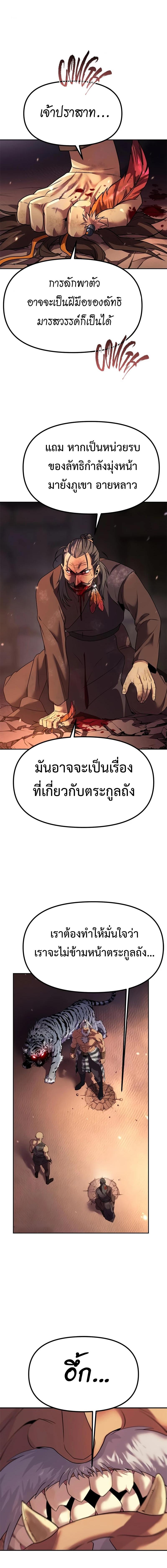 อ่านมังงะ Chronicles of the Demon Faction ตอนที่ 81/7_1.jpg