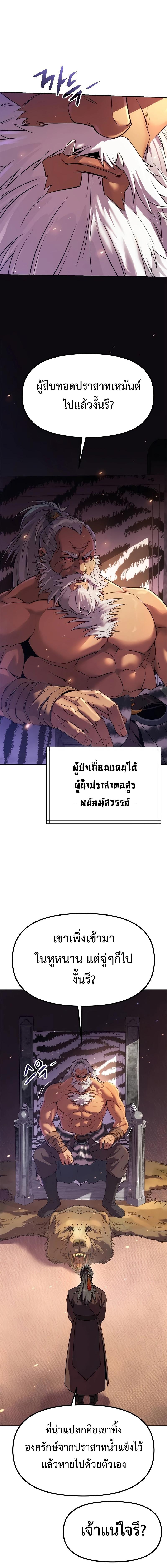 อ่านมังงะ Chronicles of the Demon Faction ตอนที่ 80/7_1.jpg