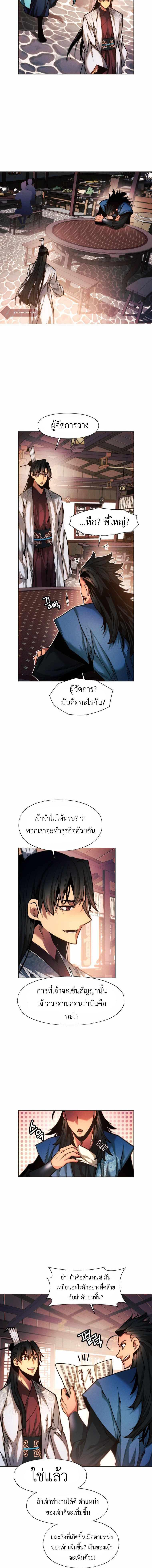 อ่านมังงะ A Modern Man Who Got Transmigrated Into the Murim World ตอนที่ 24/7_1.jpg