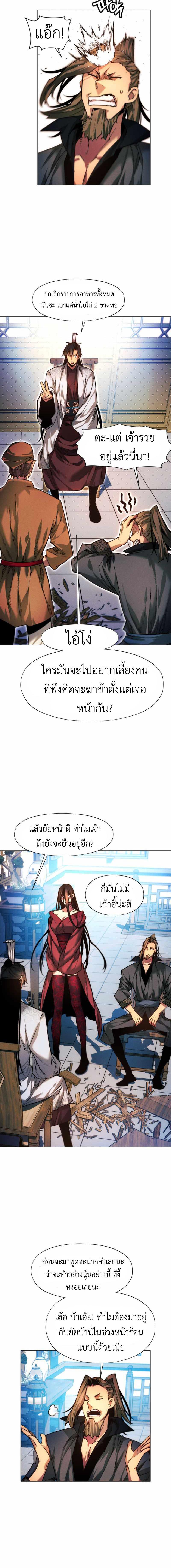 อ่านมังงะ A Modern Man Who Got Transmigrated Into the Murim World ตอนที่ 35/7_1.jpg