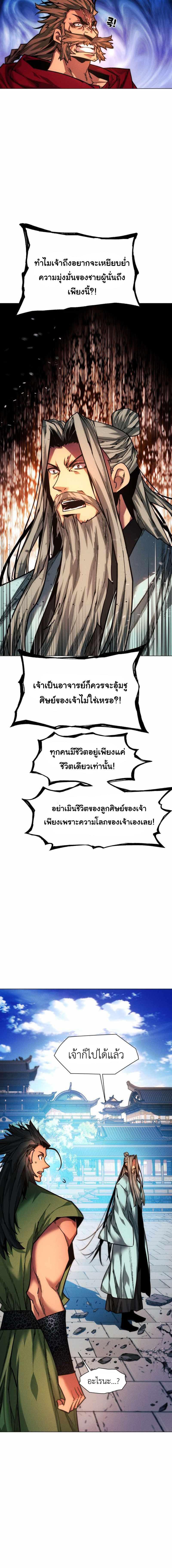 อ่านมังงะ A Modern Man Who Got Transmigrated Into the Murim World ตอนที่ 47/7_1.jpg