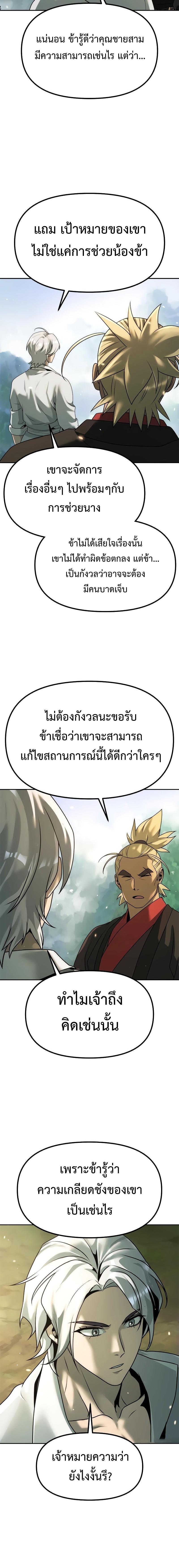 อ่านมังงะ Chronicles of the Demon Faction ตอนที่ 82/7_1.jpg